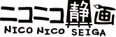 ニコニコ静画